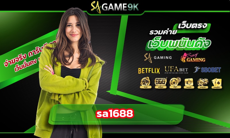 sa1688 เว็บตรงไม่ผ่านกลาง SAGAME.com คาสิโนสด แจกเครดิตฟรี